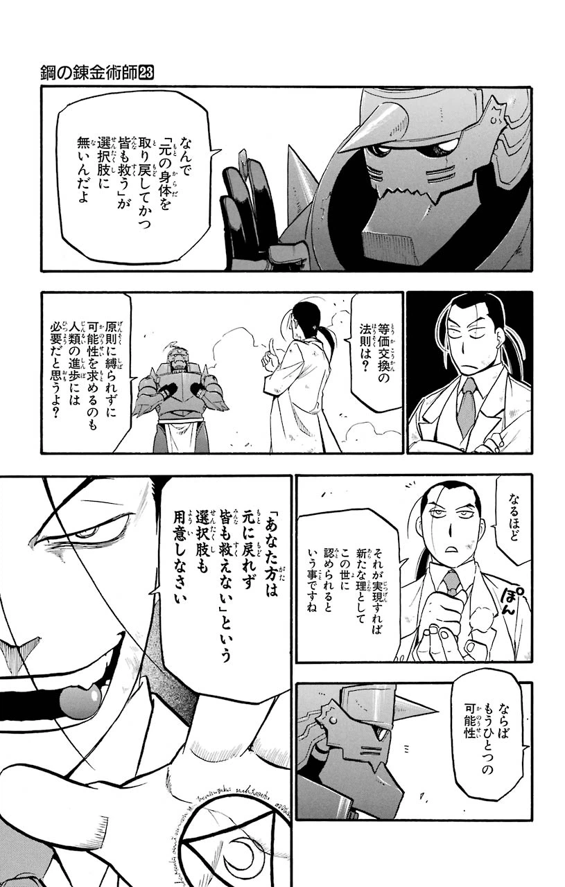 ページ 15 — 第92話