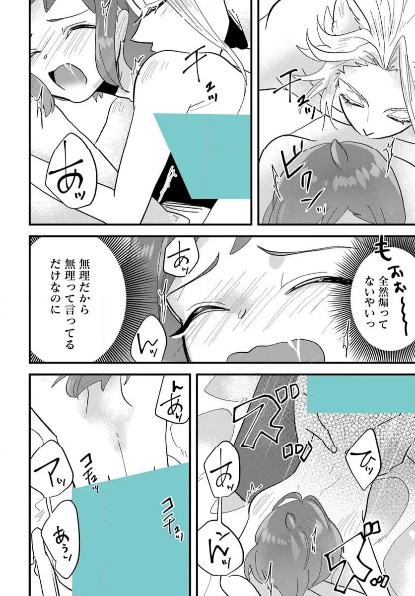 ページ 4 — 第17.2話
