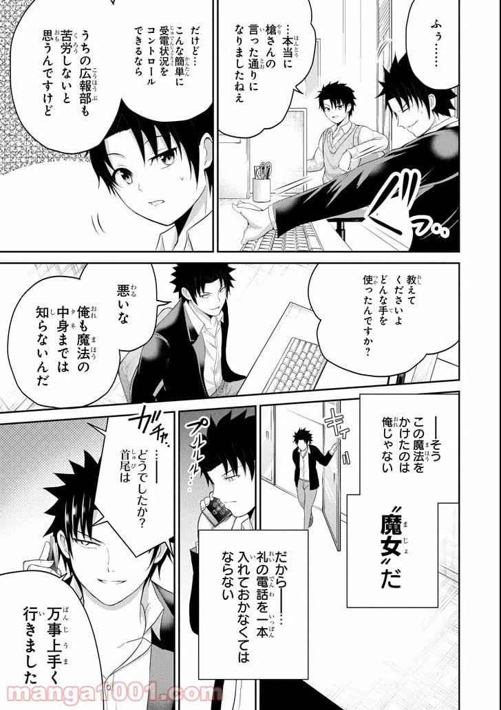 ページ 7 — 第25話