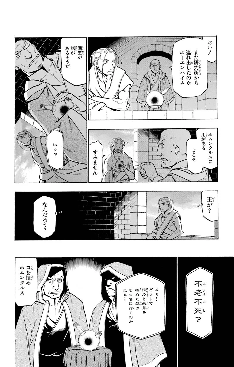 ページ 4 — 第75話