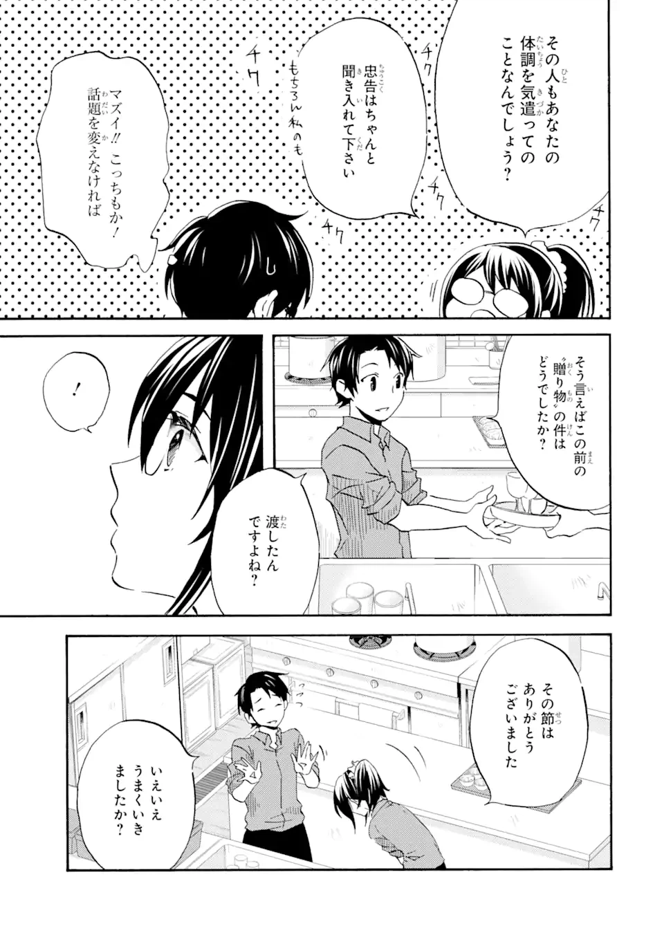 ページ 11 — 第2.2話