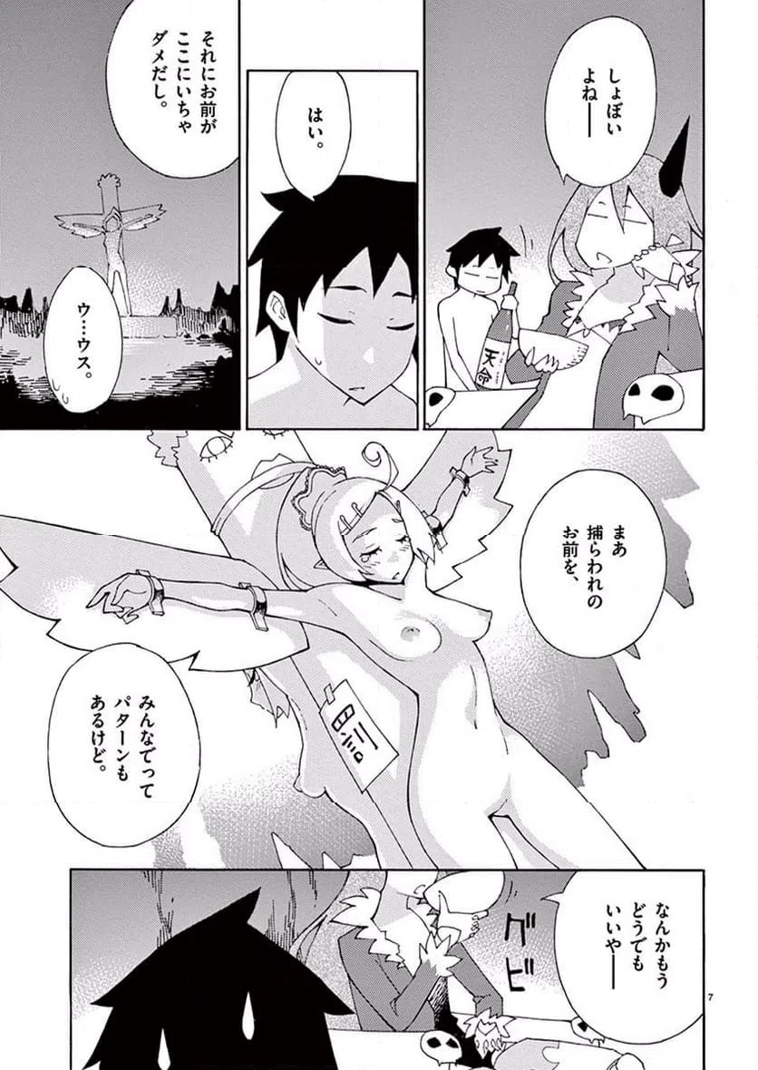 ページ 7 — 第38話