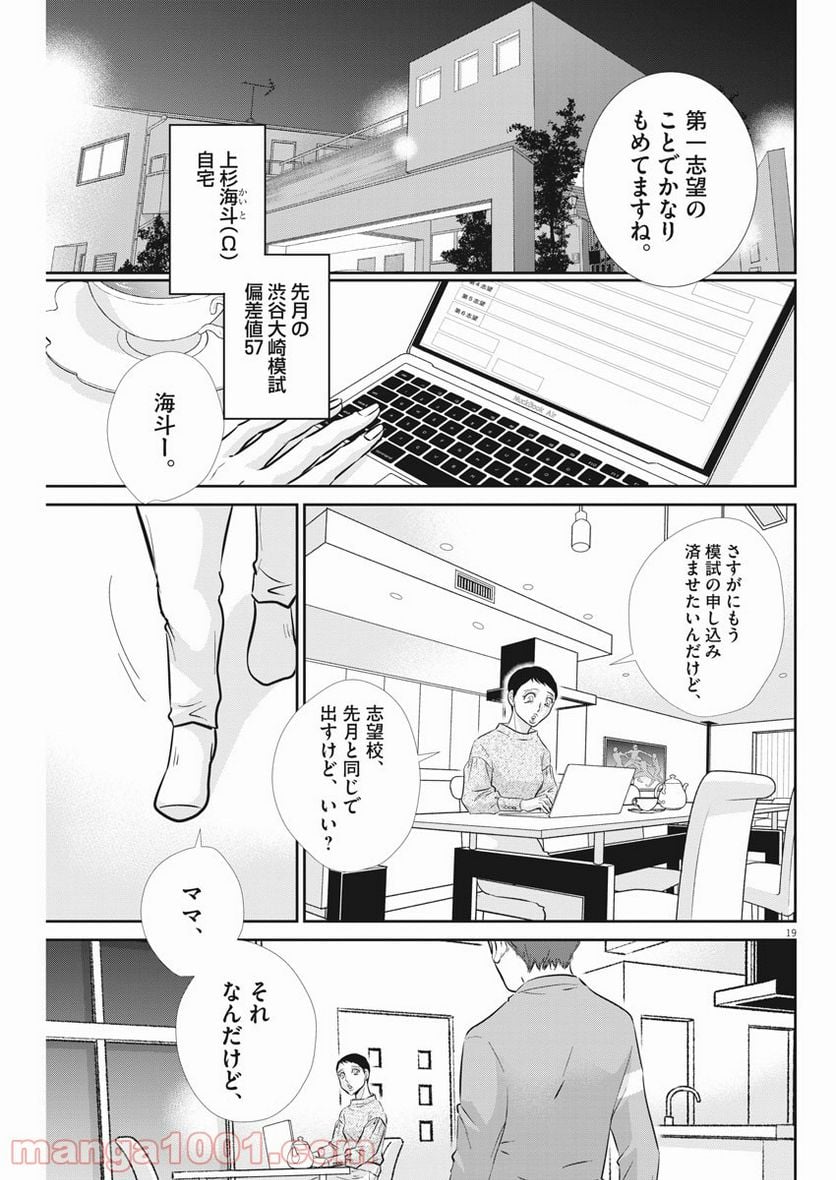 ページ 19 — 第104話