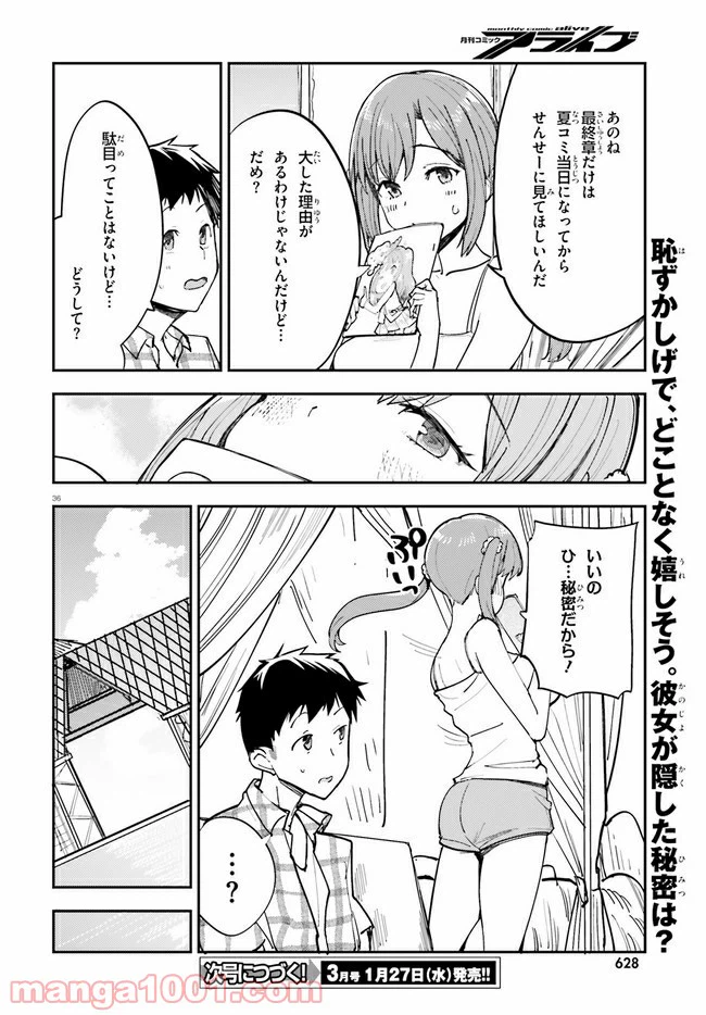 ページ 36 — 第17話