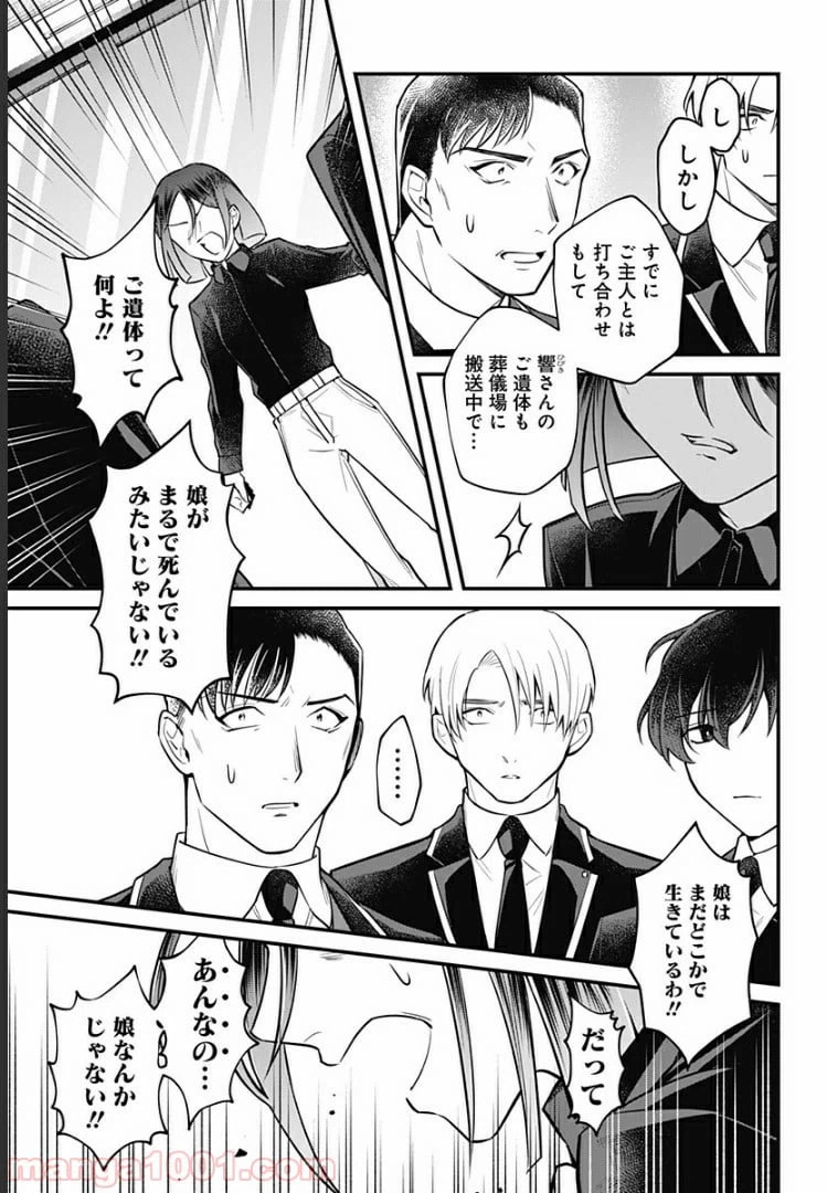 ページ 11 — 第7話