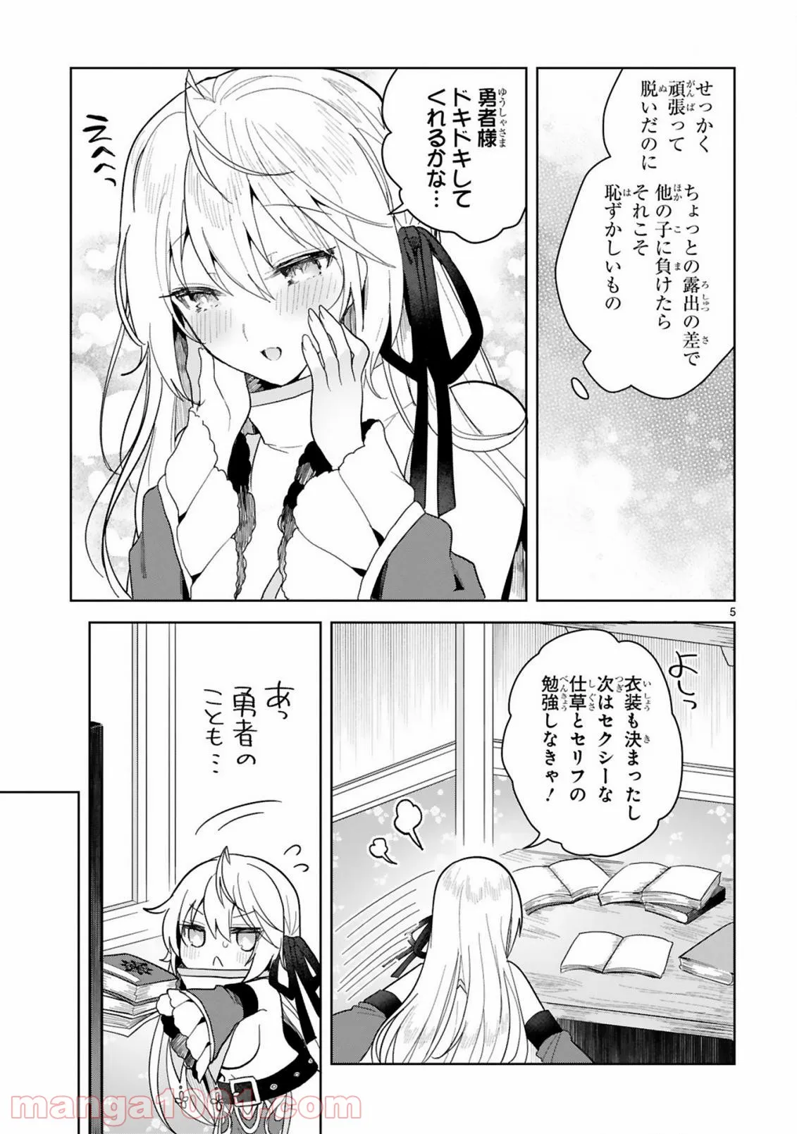 ページ 5 — 第8.5話