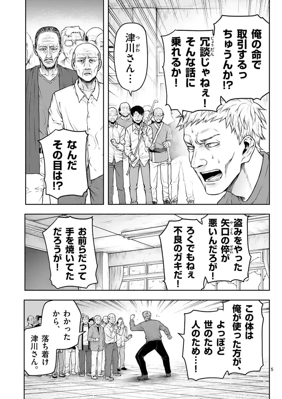 ページ 5 — 第24話