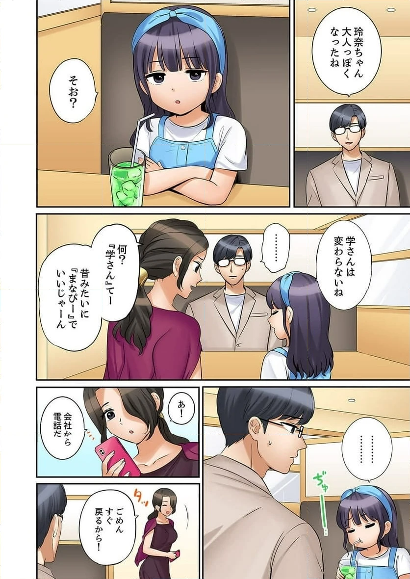 ページ 8 — 第44話