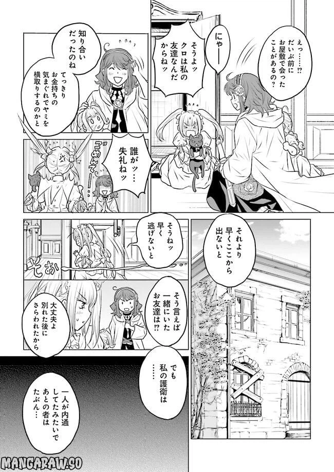 ページ 6 — 第5.2話