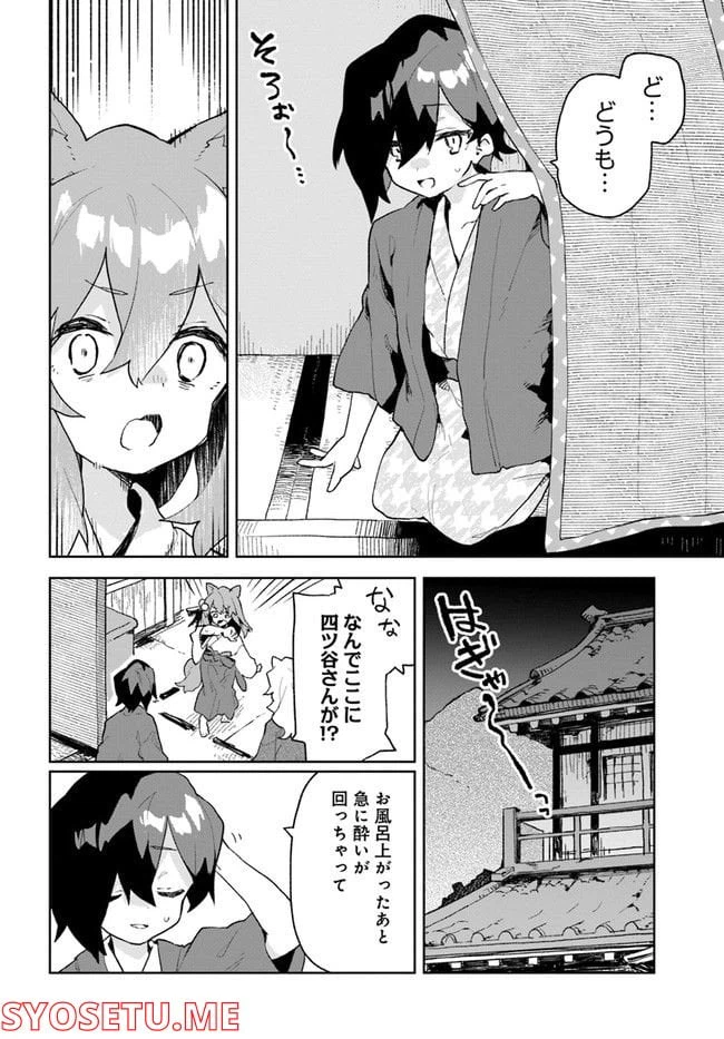 ページ 14 — 第87話