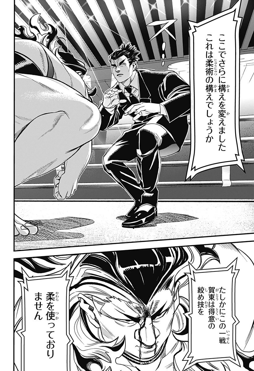 ページ 20 — 第15話