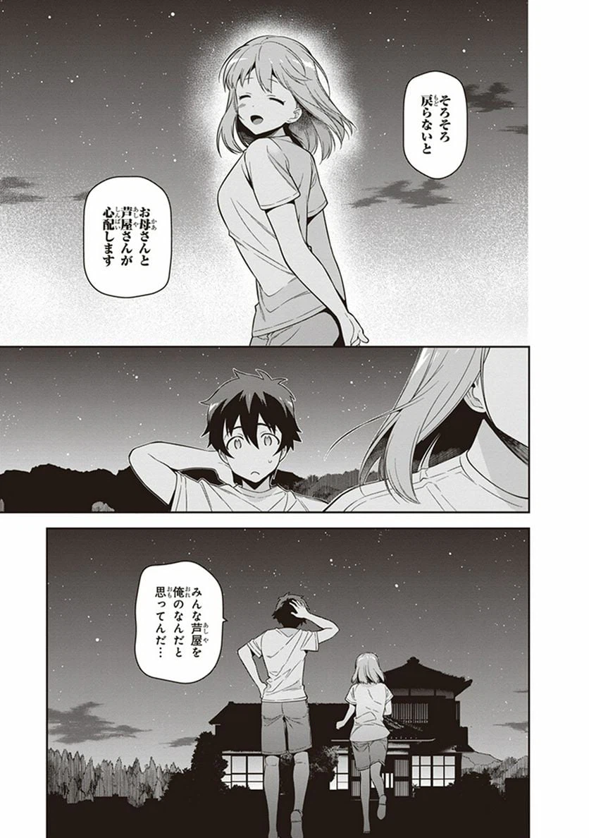 ページ 37 — 第56話