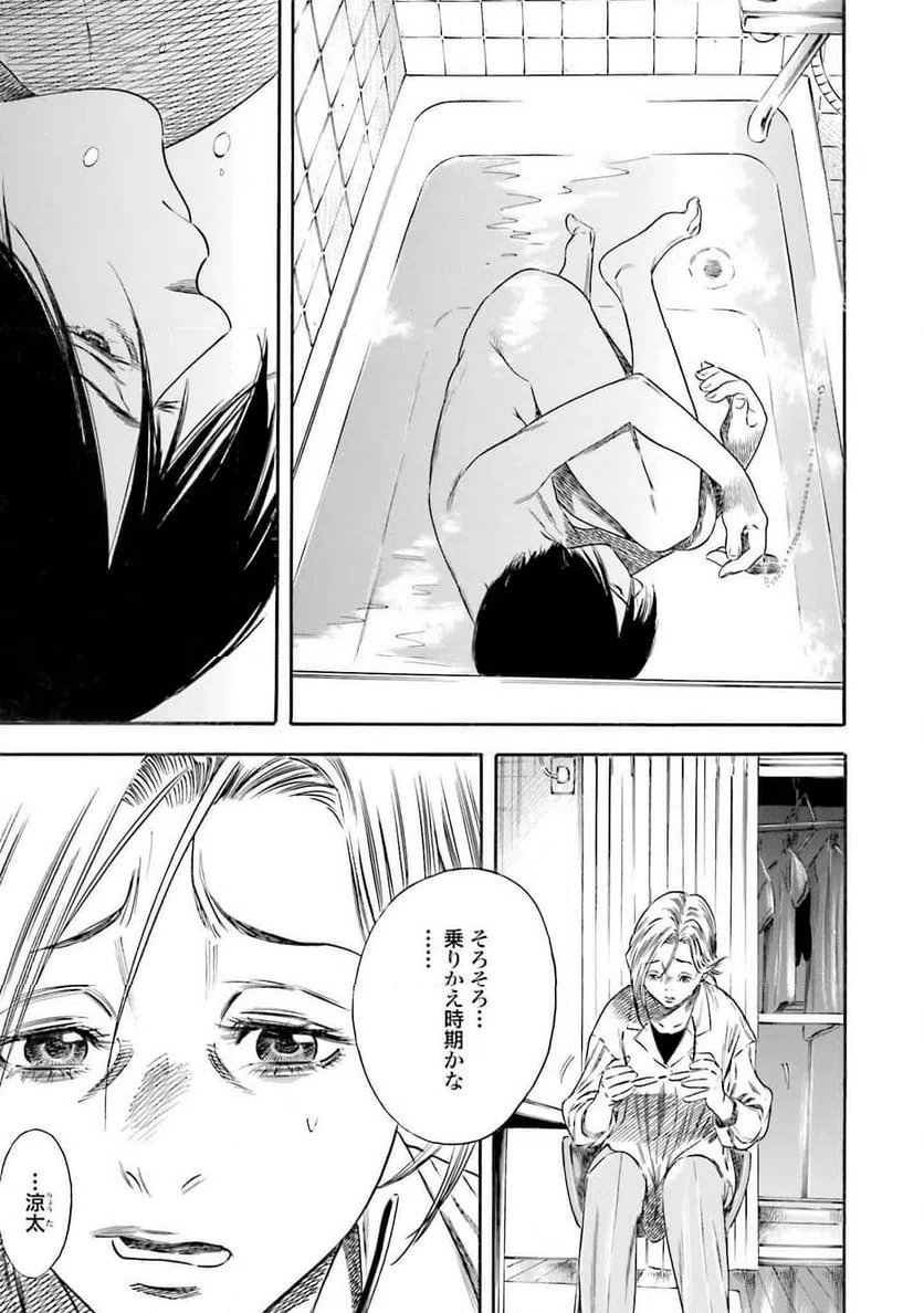 ページ 31 — 第2話