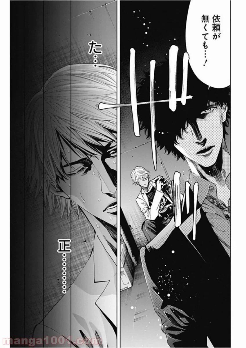 ページ 25 — 第67話