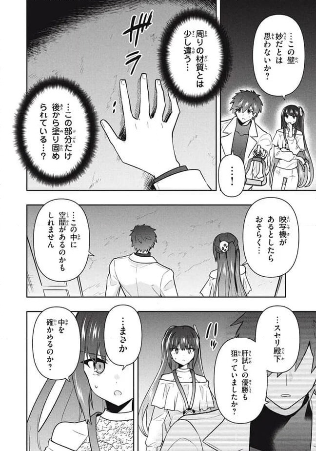 ページ 14 — 第98話