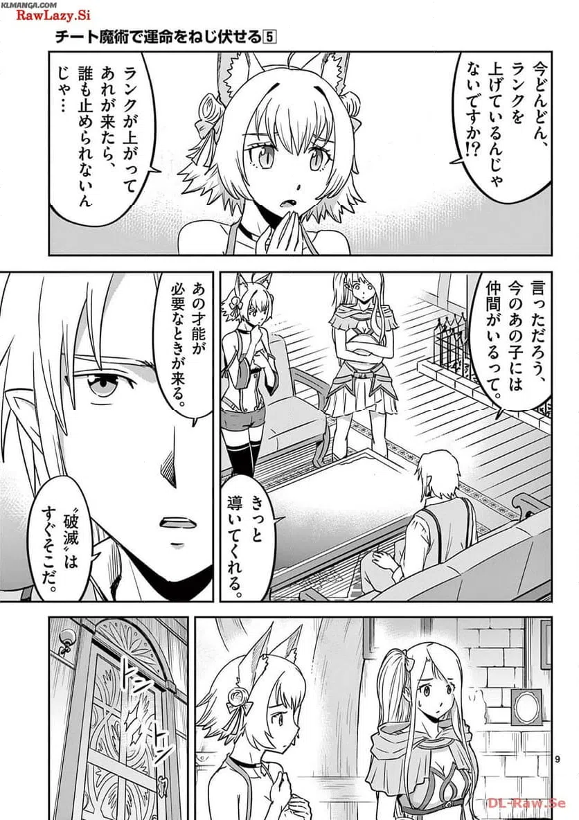 ページ 9 — 第26話
