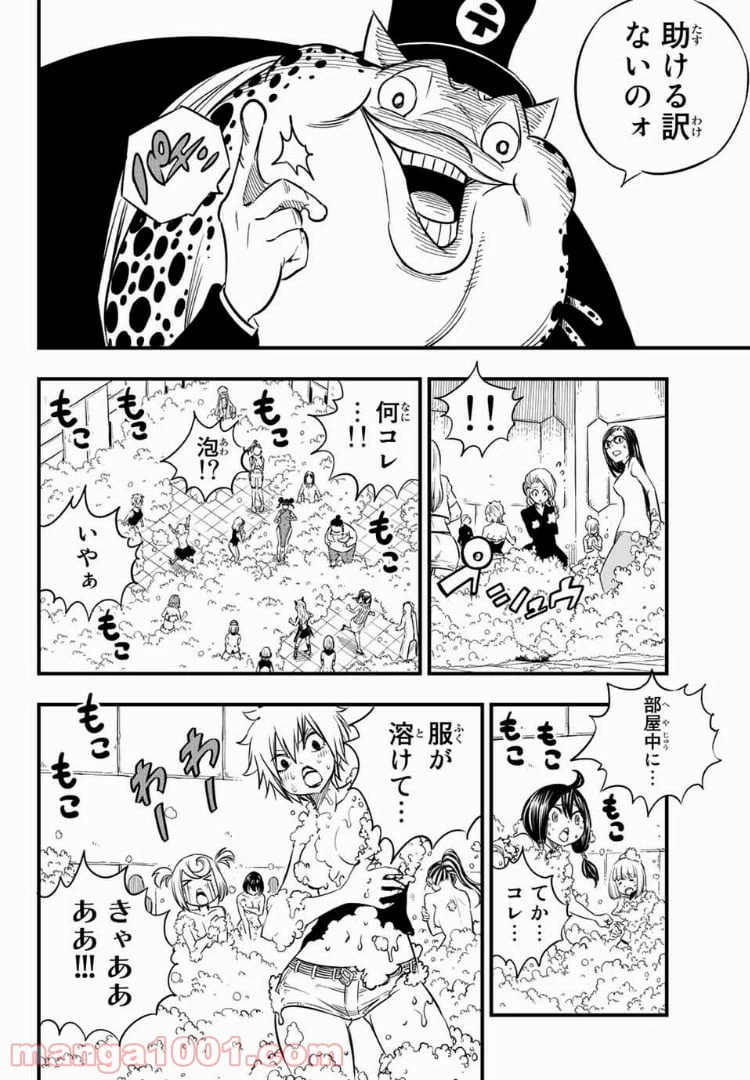 ページ 8 — 第20話