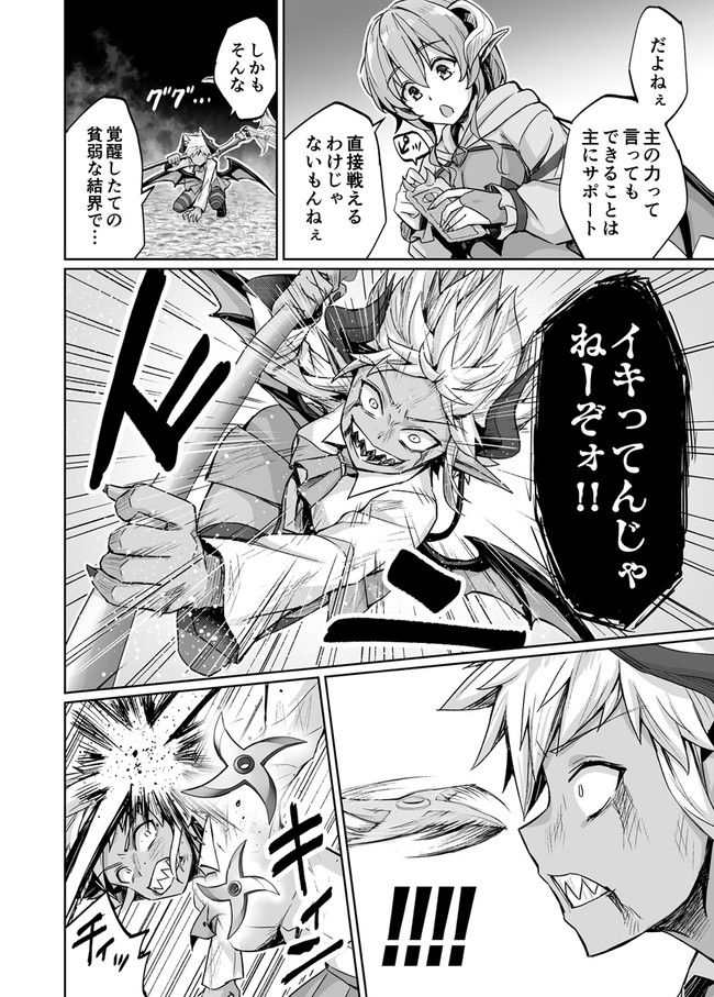 ページ 8 — 第49話