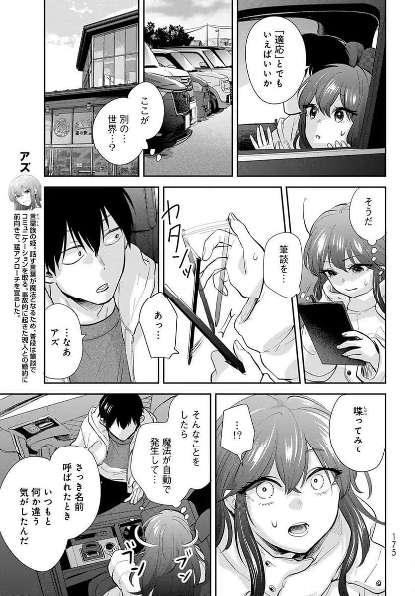 ページ 5 — 第18話