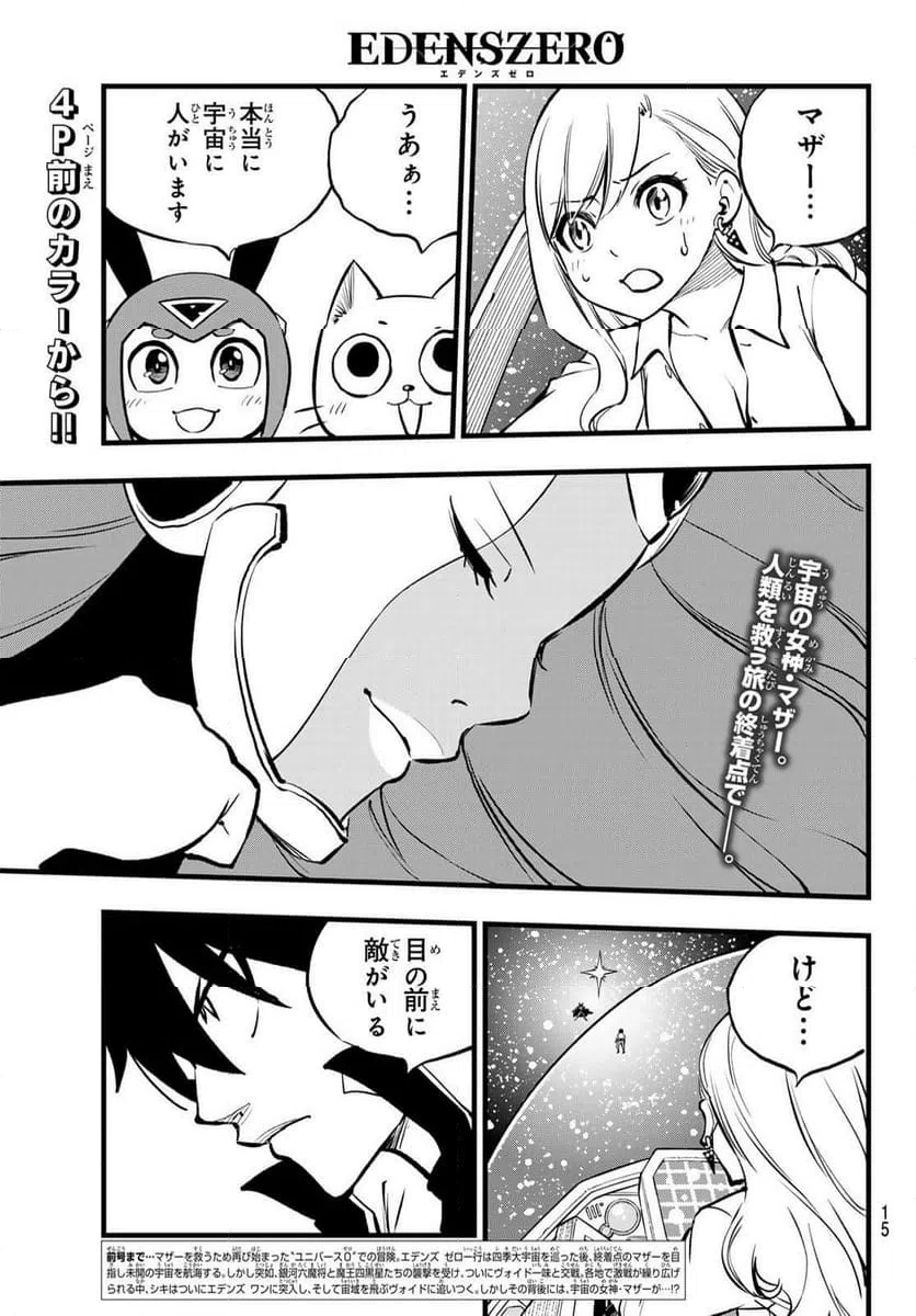 ページ 4 — 第266話