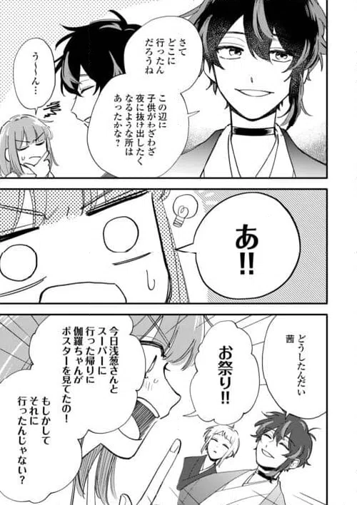 ページ 3 — 第5話