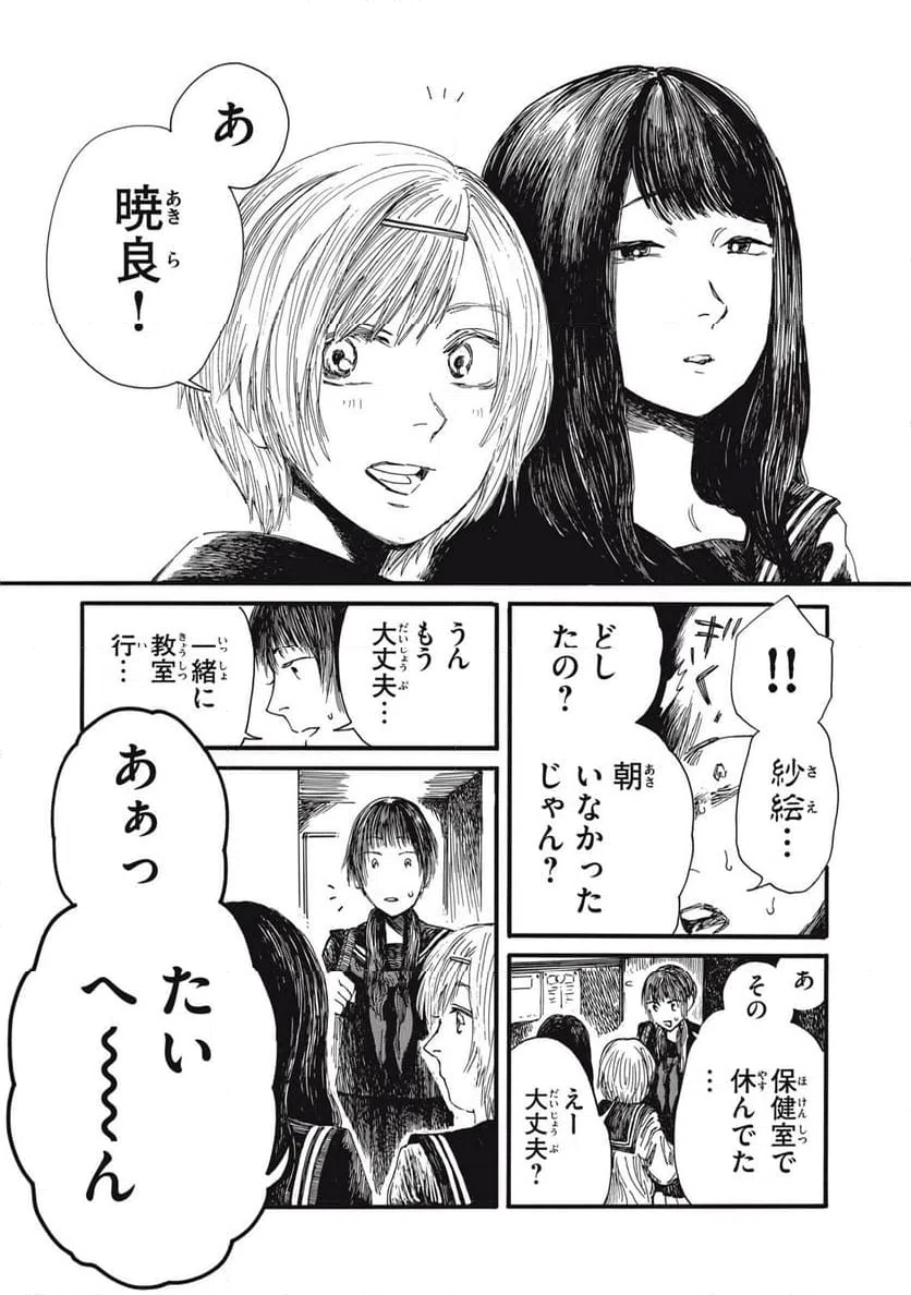 ページ 7 — 第37話