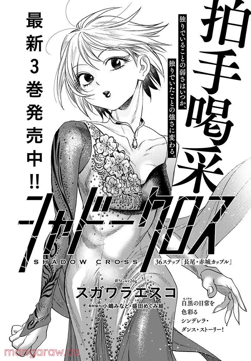 ページ 3 — 第36話