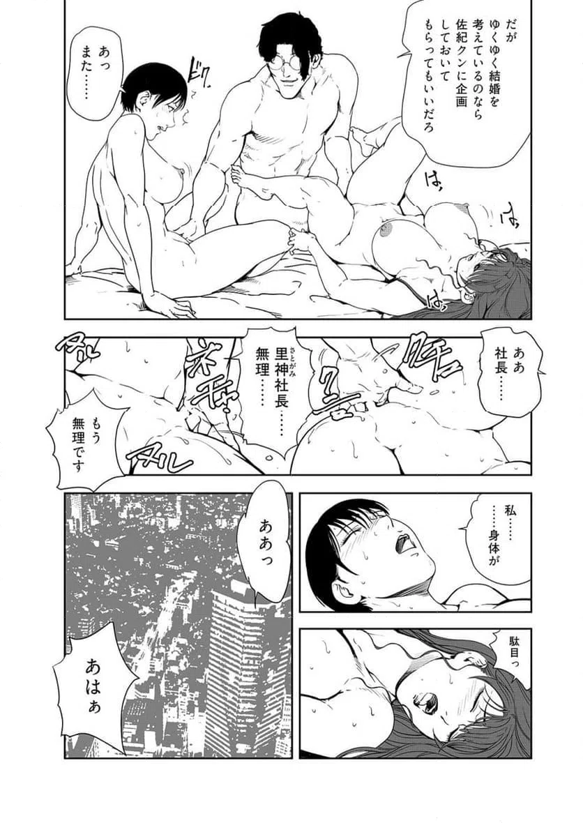 ページ 7 — 第146話