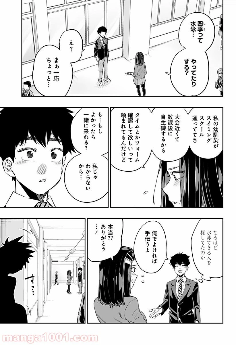 ページ 3 — 第34話