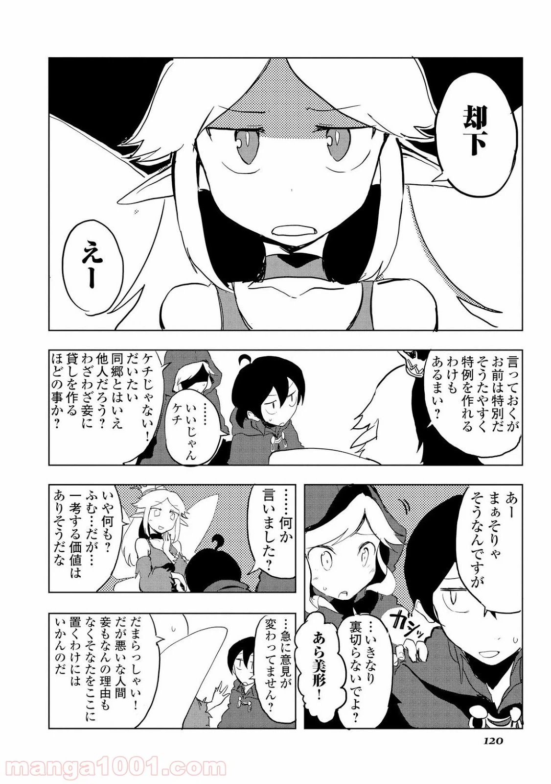 ページ 18 — 第15話
