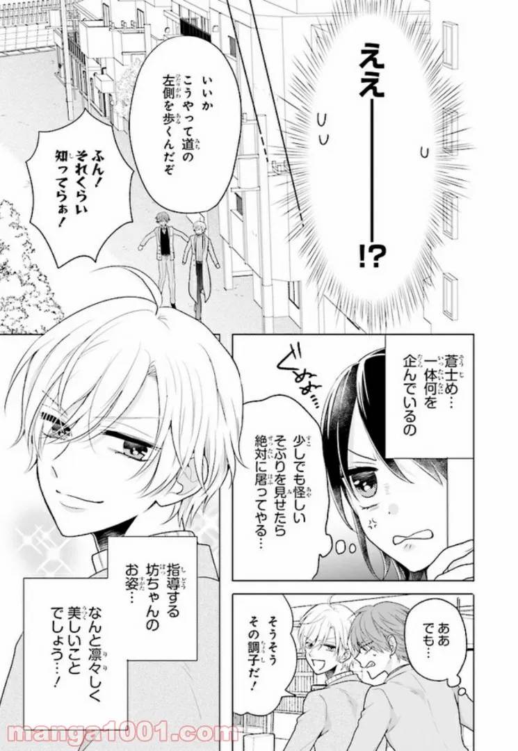 ページ 5 — 第9話