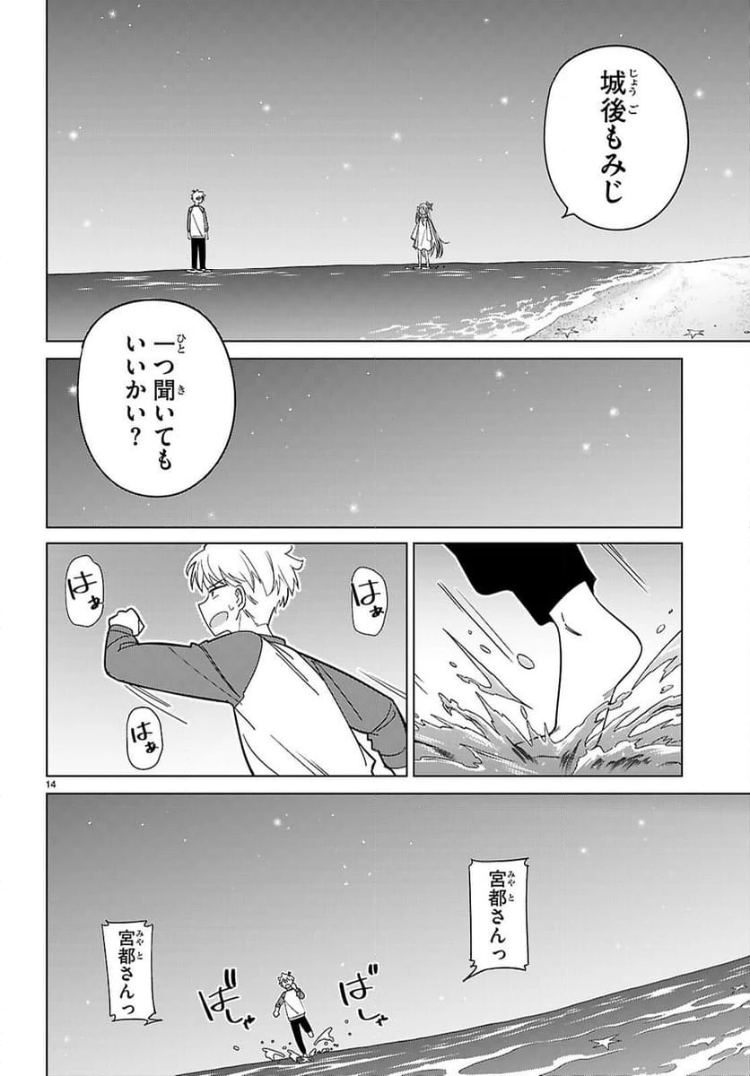 ページ 14 — 第7話