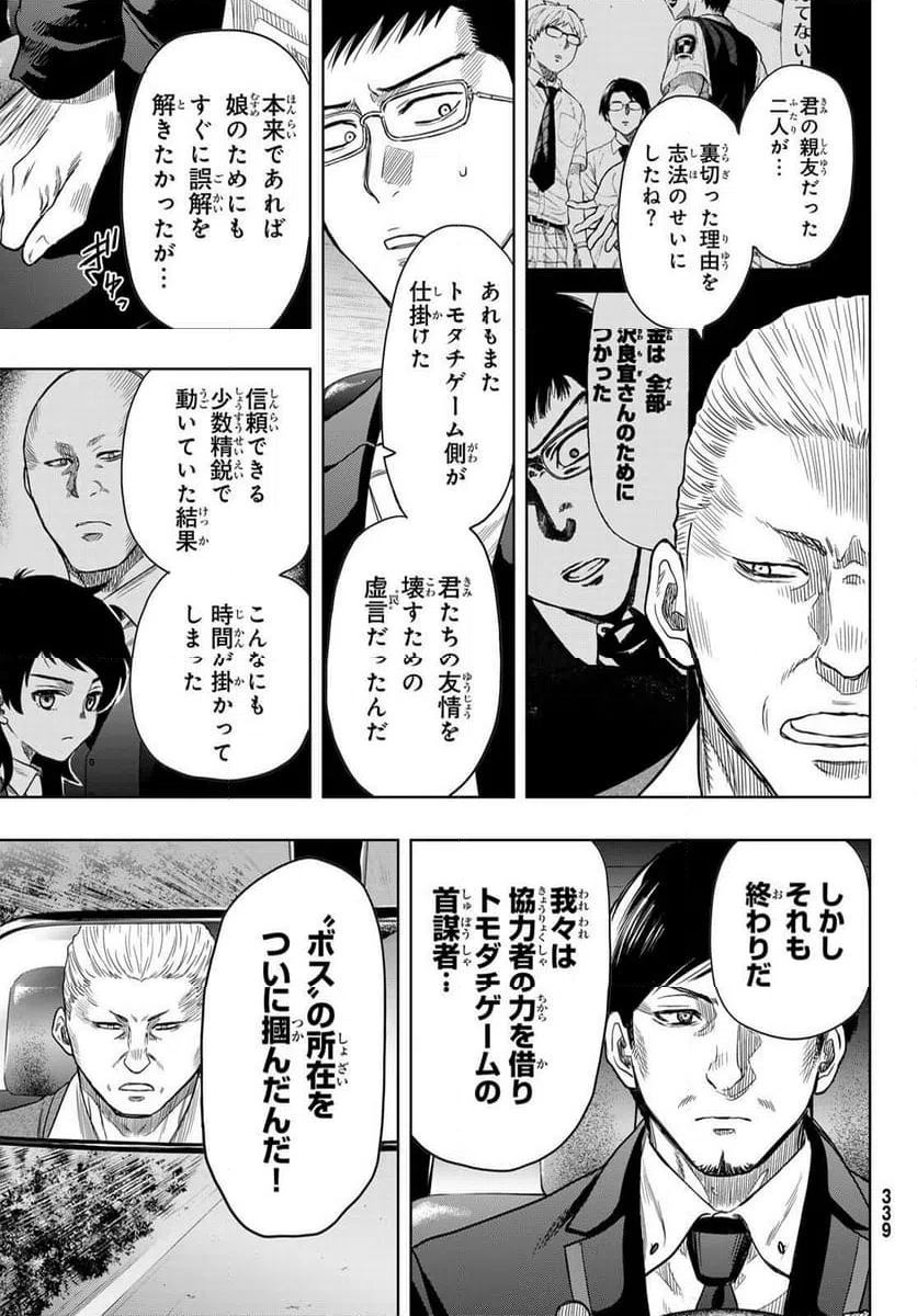 ページ 5 — 第118話