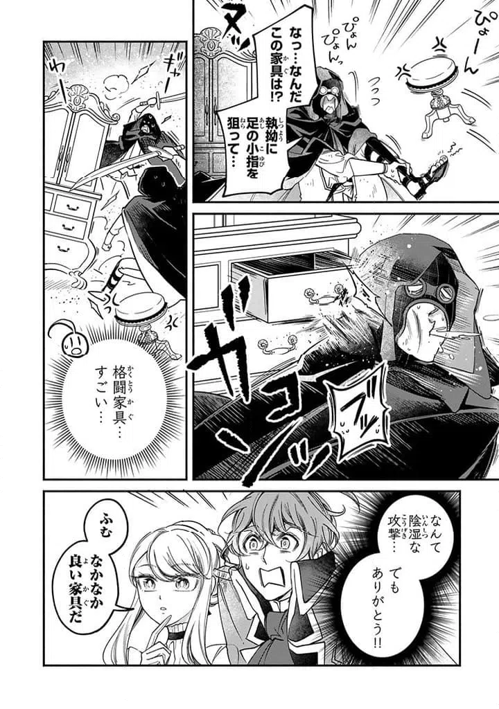 ページ 4 — 第26.1話