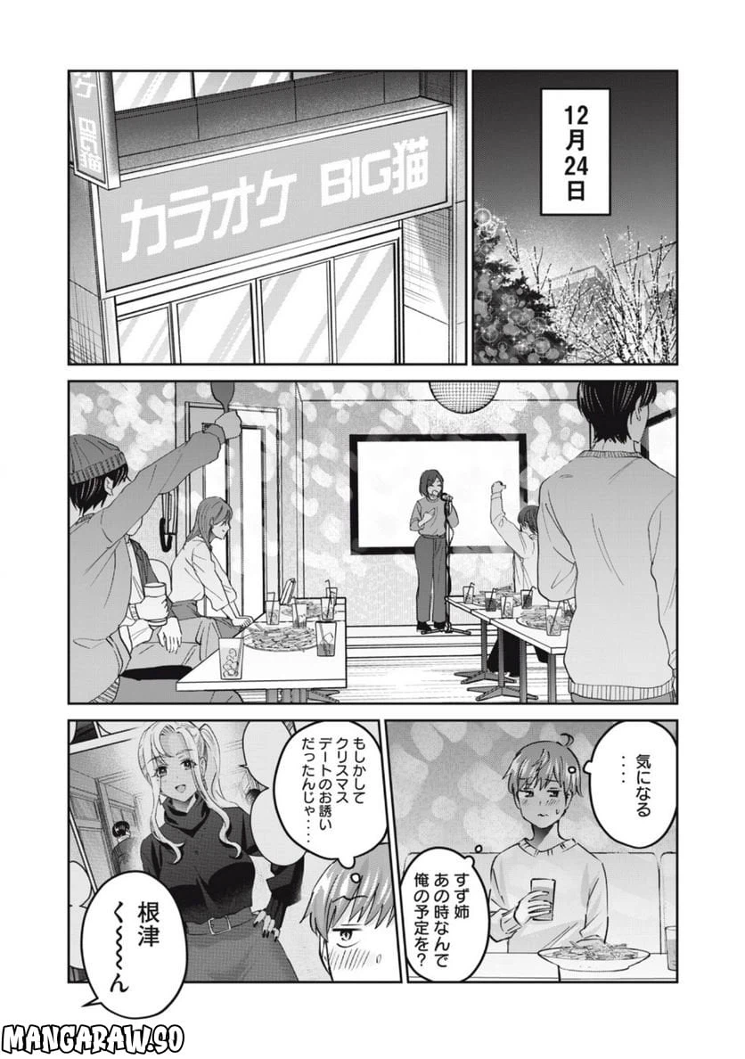 ページ 3 — 第52話