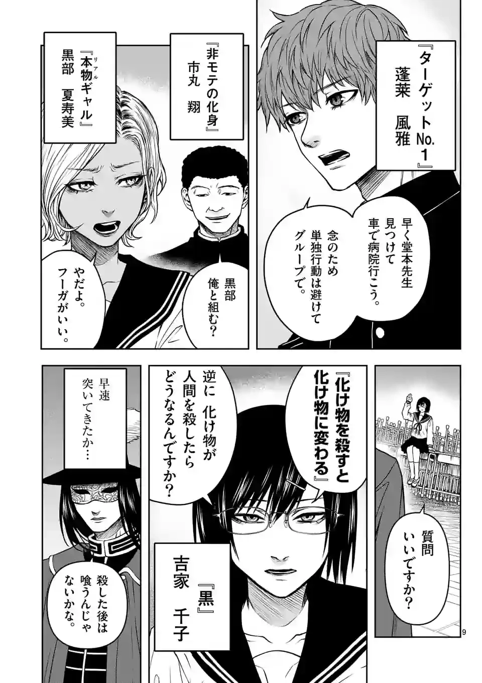 ページ 9 — 第4話