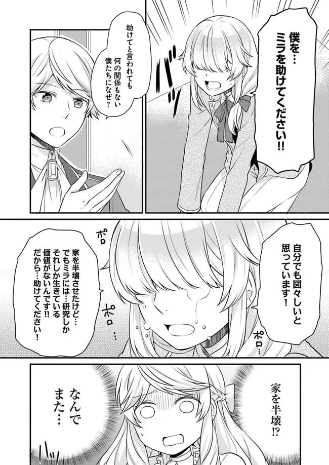 ページ 9 — 第7話