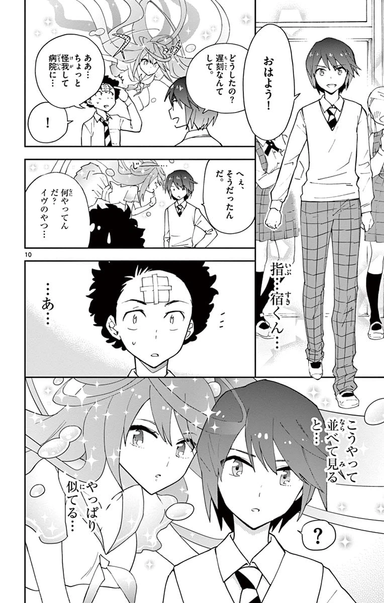 ページ 10 — 第2話