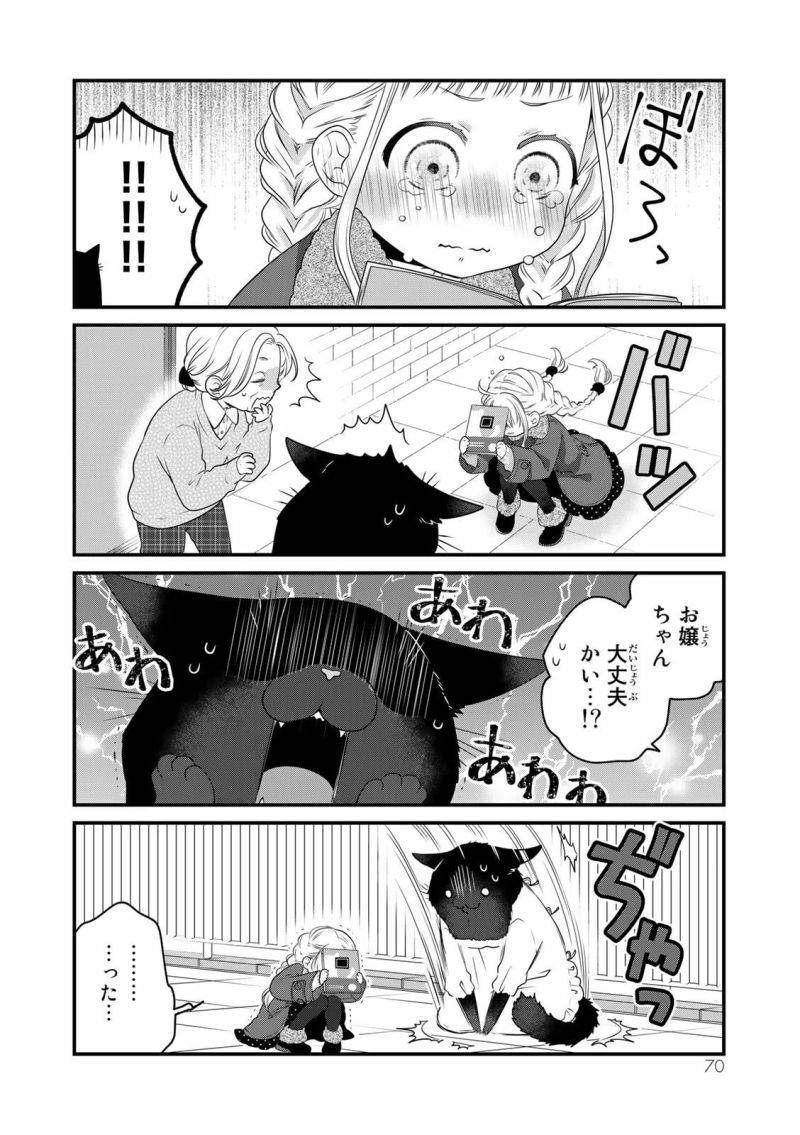 ページ 4 — 第79話