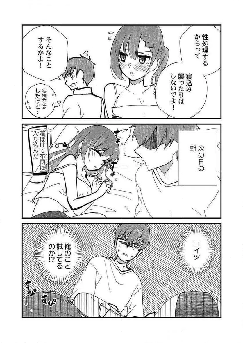 ページ 25 — 第5話