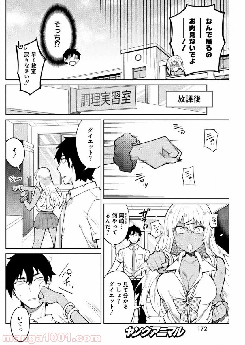 ページ 5 — 第6話