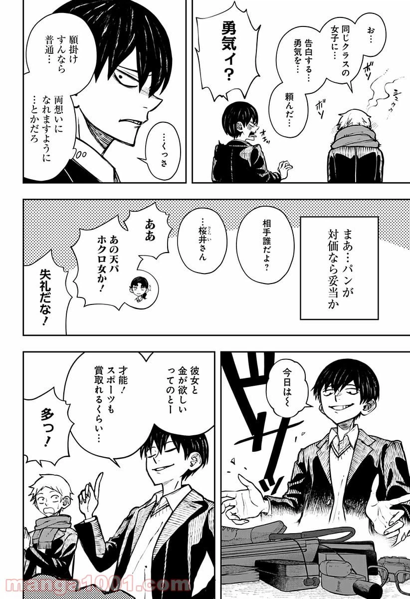 ページ 30 — 第1話
