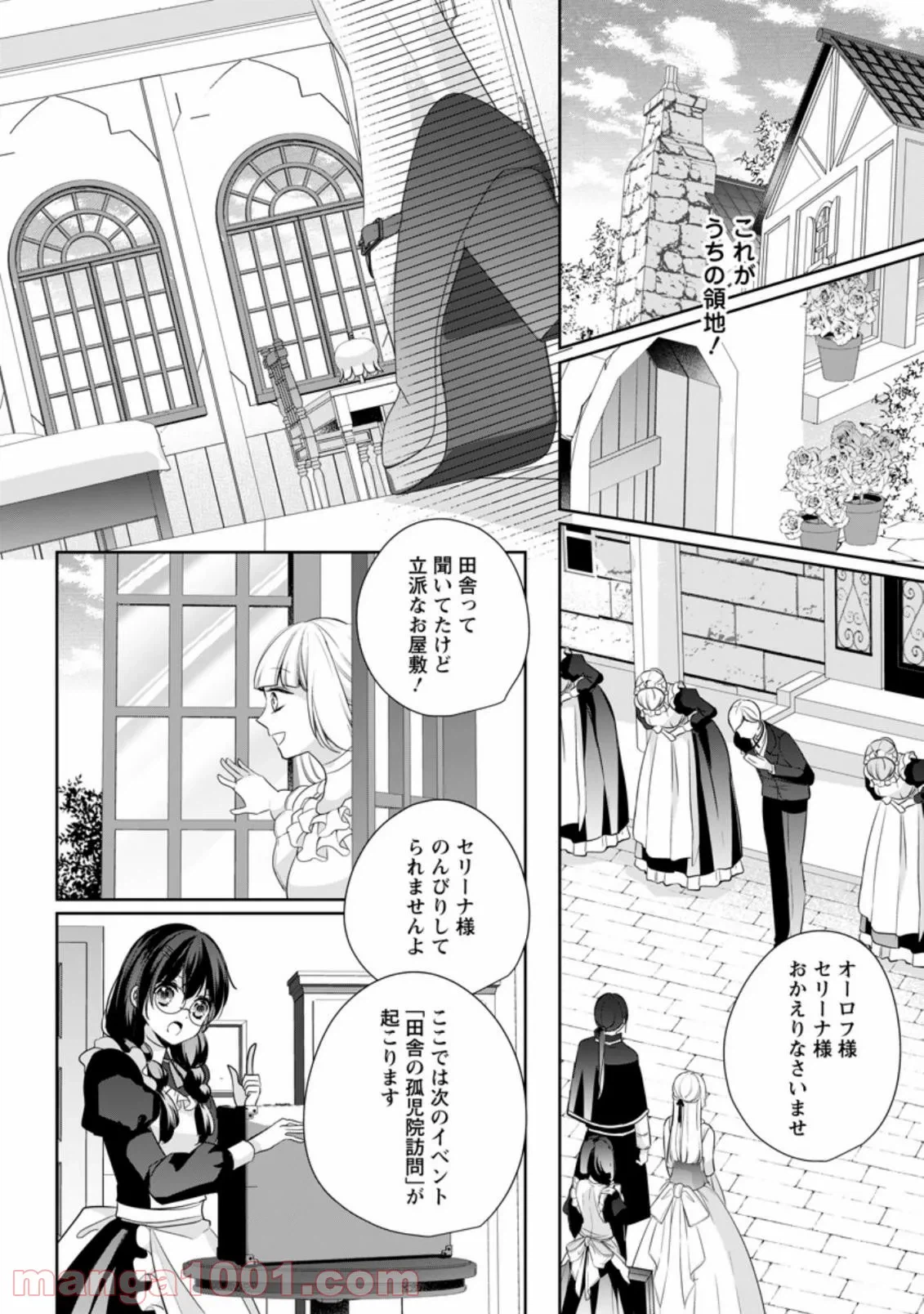 ページ 4 — 第14.1話
