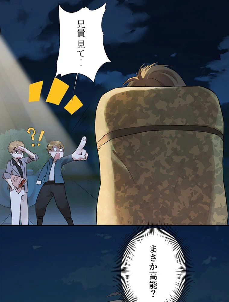 ページ 30 — 第3話