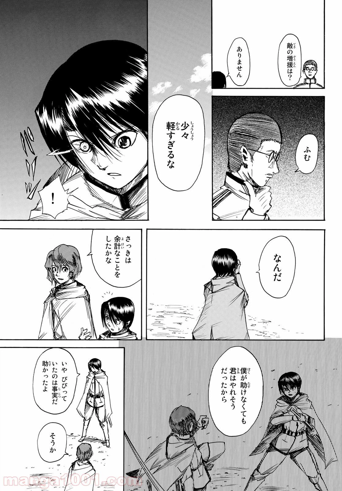 ページ 23 — 第8話