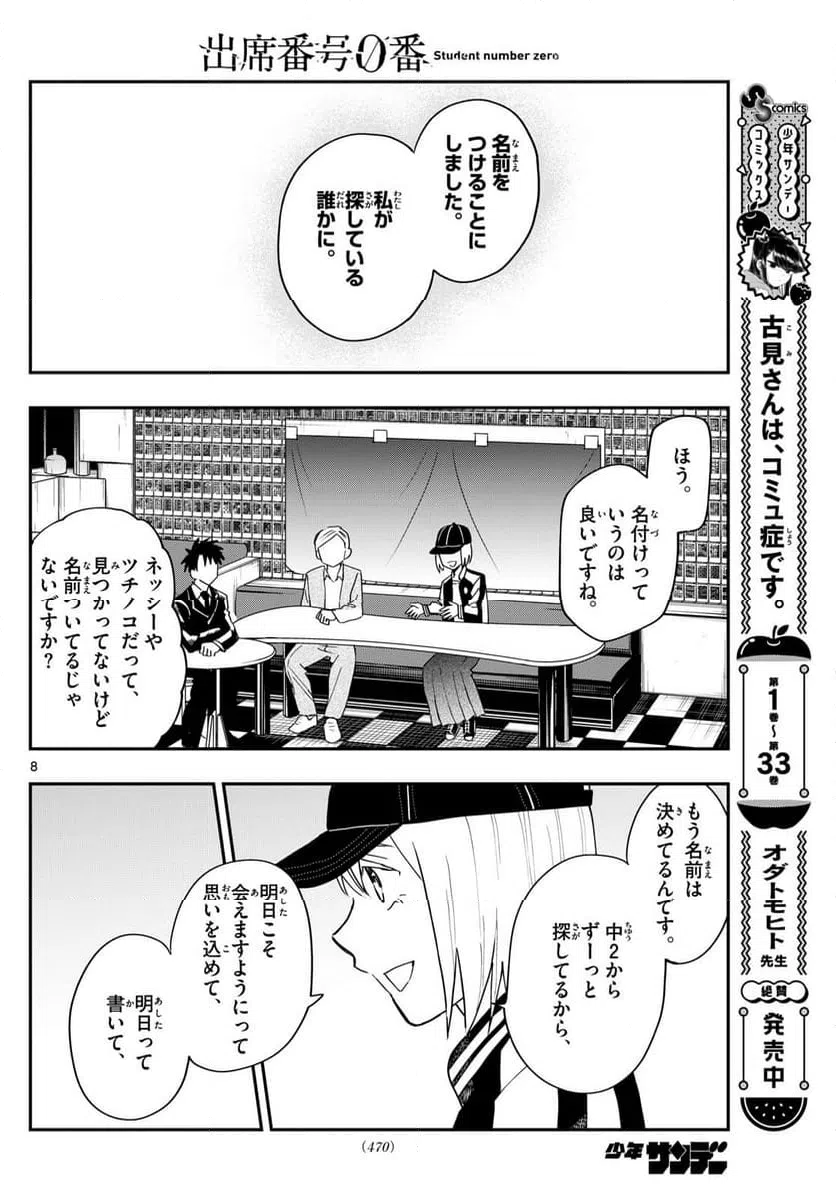 ページ 8 — 第28話