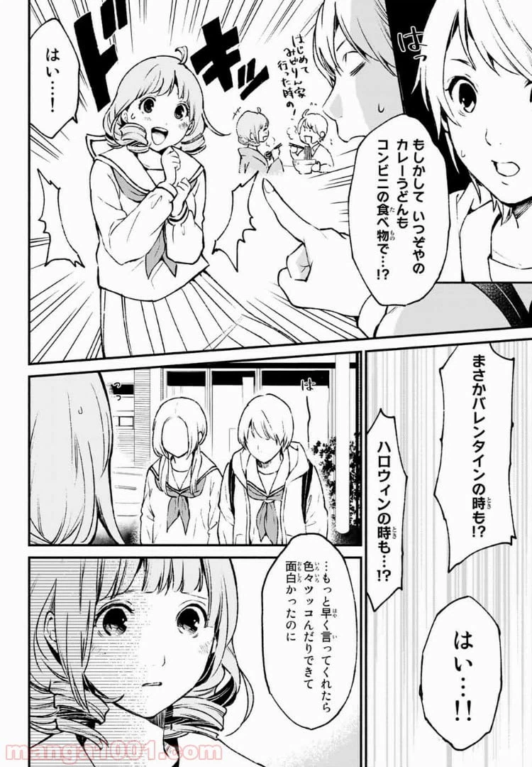 ページ 16 — 第36話
