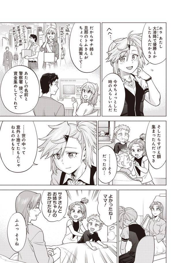 ページ 5 — 第9話