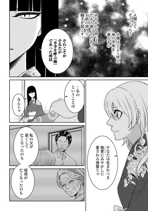 ページ 4 — 第6話