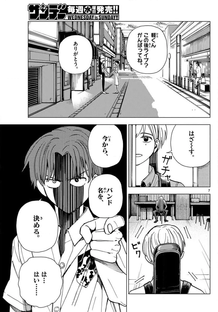 ページ 7 — 第23話